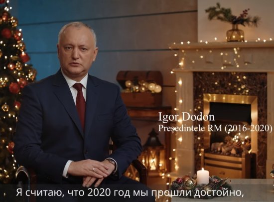 Новогоднее поздравление экс-президента РМ Игоря Додона