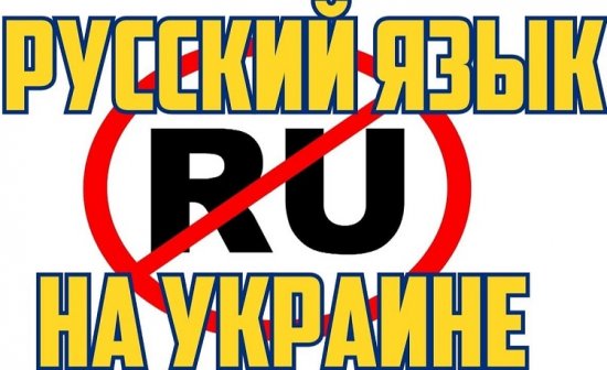 Мария Захарова: власти Украины искусственно насаждают неприятие в отношении русского языка