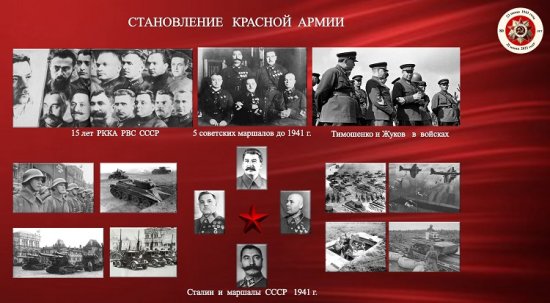 Развитие РККА в предвоенные годы/80 лет с начала ВОВ (Часть 1)