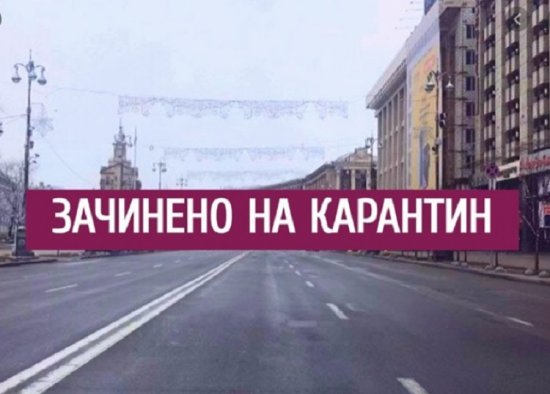 В Киеве вступили в силу жёсткие карантинные ограничения