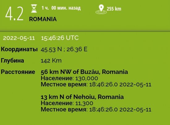 Землетрясение вблизи Молдовы в Румынии произошло вечером, 11  мая