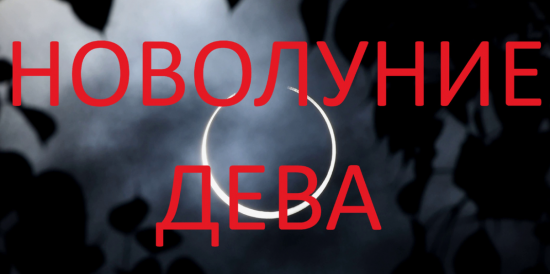 Астрологический прогноз на 23 августа 2025 года