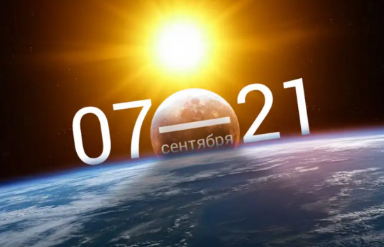Как осенний коридор затмений повлияет на нашу жизнь