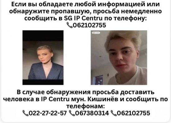 ВНИМАНИЕ! В Кишиневе пропала 26-летняя  жительница Бельц: родственники просят помощи в розыске