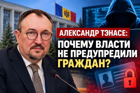 Утечка данных 750 тысяч граждан: Александр Тэнасе напомнил властям об их юридических обязательствах