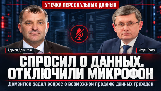 «Пусть останется загадкой»: Гросу отключил микрофон депутату Доментюку после вопроса о возможной продаже персональных данных 750 тысяч граждан Молдовы.